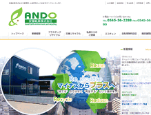 Tablet Screenshot of andoshigyo.com
